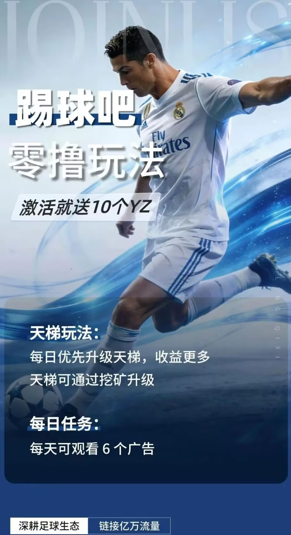 【踢球吧】首码刚出，零撸项目