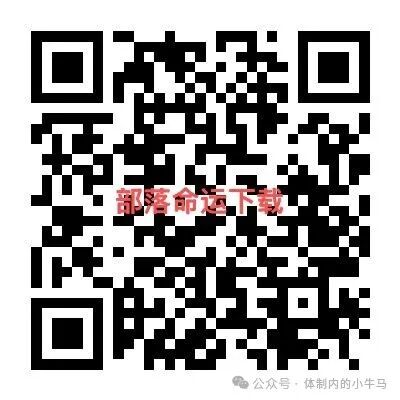 部落命运新用户人人可赚200元红包！
