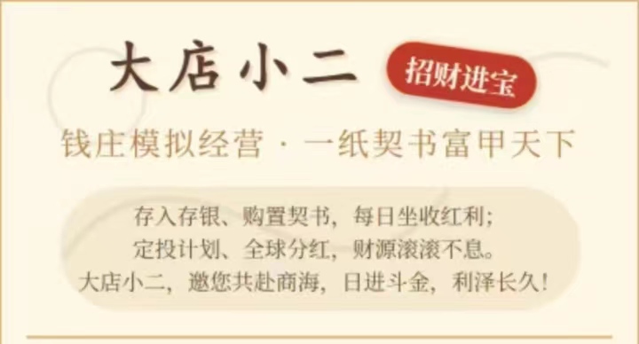 每日坐收红利，还有定投计划，全球汾红