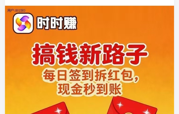 内测先机，注册每天收益10元，拉新注册每人2元，快锁粉