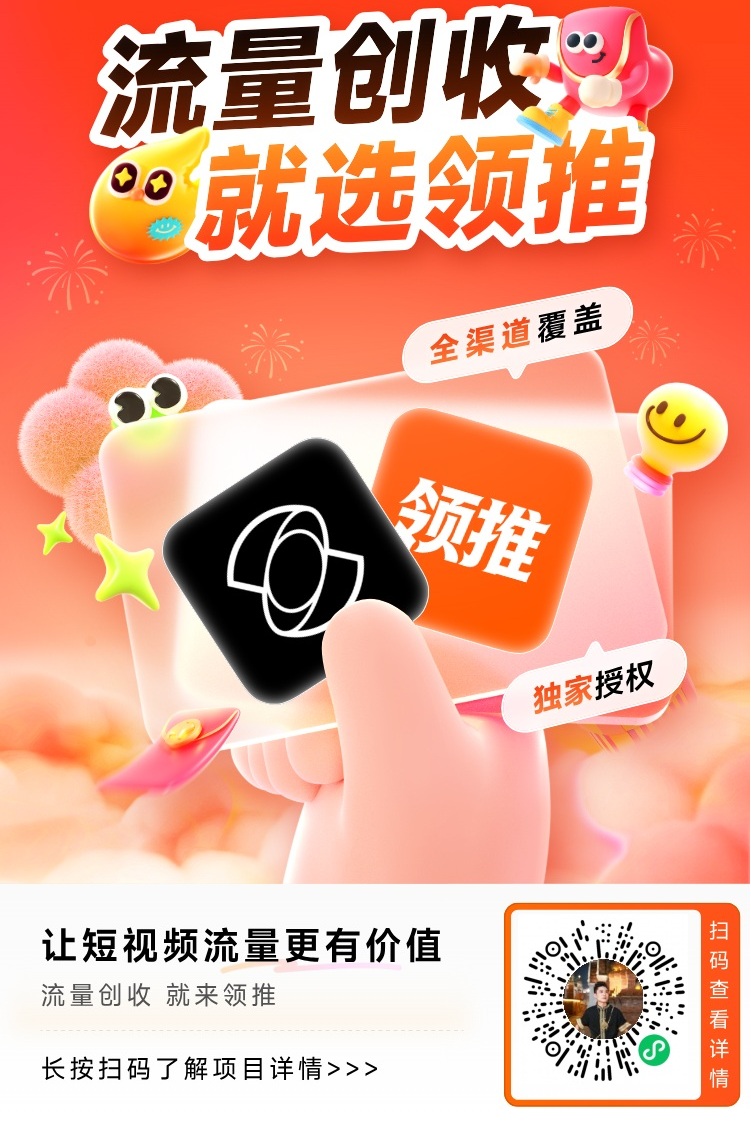 领推平台注册入口，领推注册邀请码使用攻略！