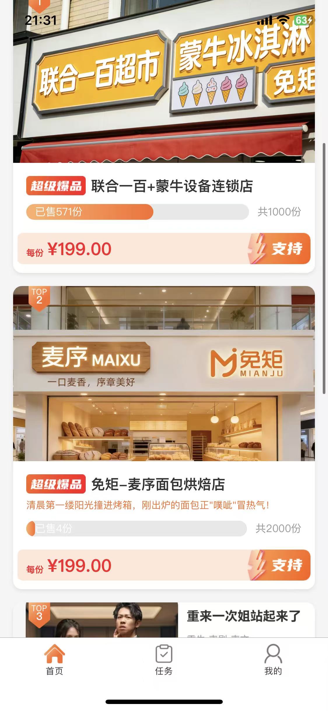 新项目，新盘，兔矩，新模式，提米秒到