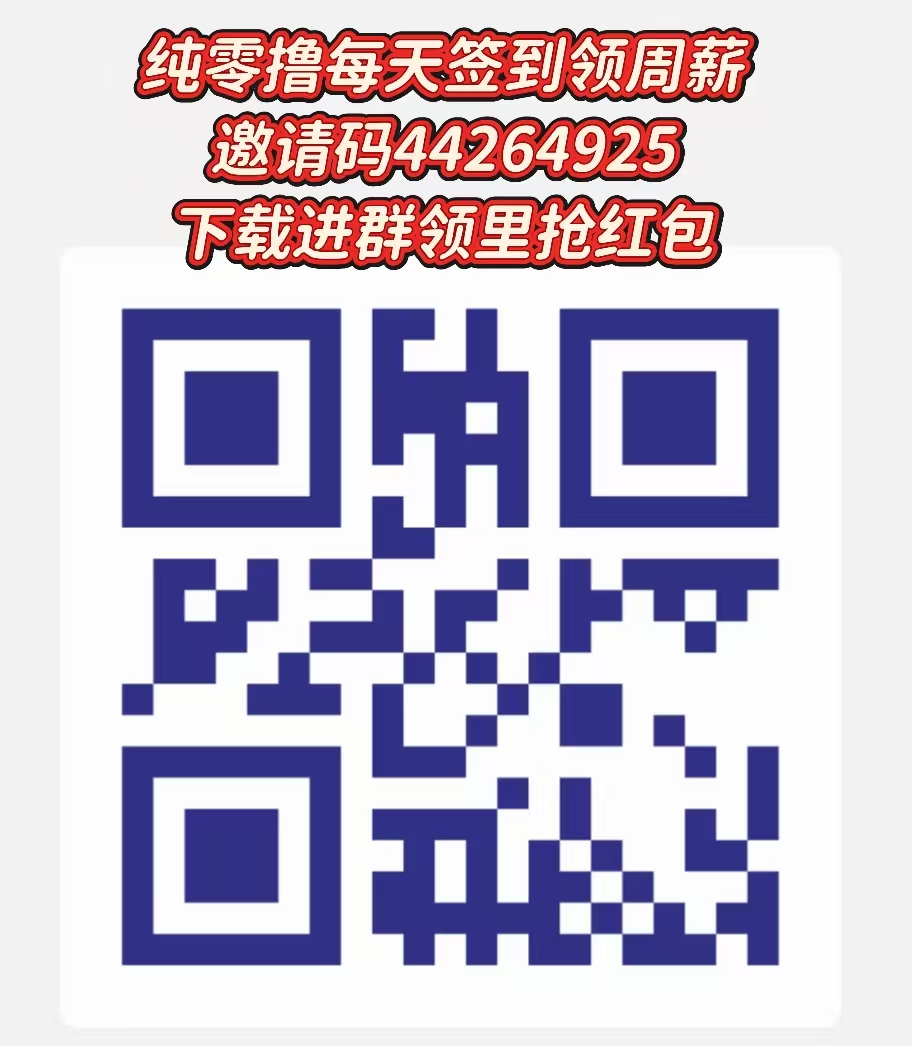 【情绪娱选】零撸广告，保底收益高，今日首码新品上线