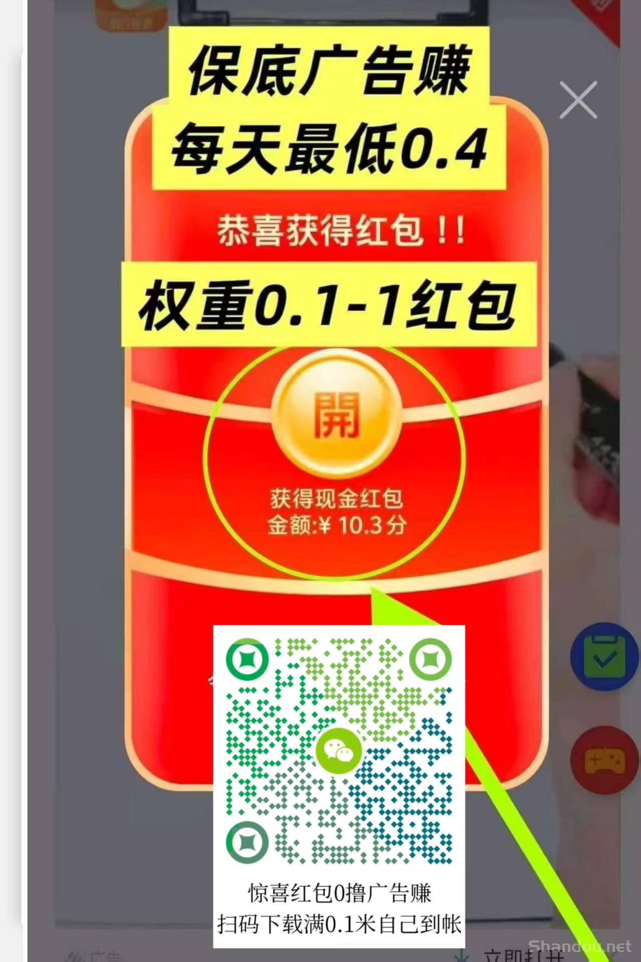 惊喜红包，新版零撸收益高，广告赚 ，苹果➕安卓手机双端.