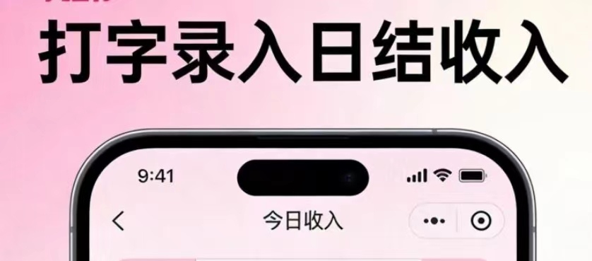 一部能上网的手机或电脑，就能直接打字挣钱