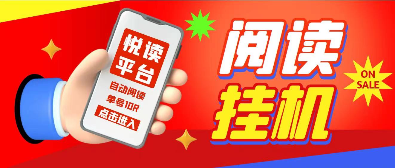 投放的广告文章，你阅读一个文章就有0.3-1元