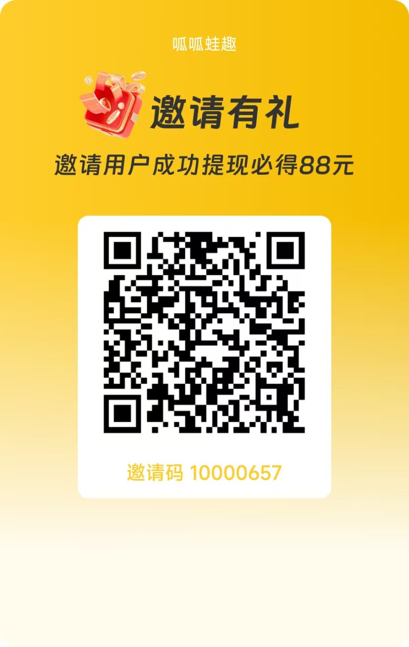 呱呱蛙趣新出，自动涨包的，刚出提现还有补贴