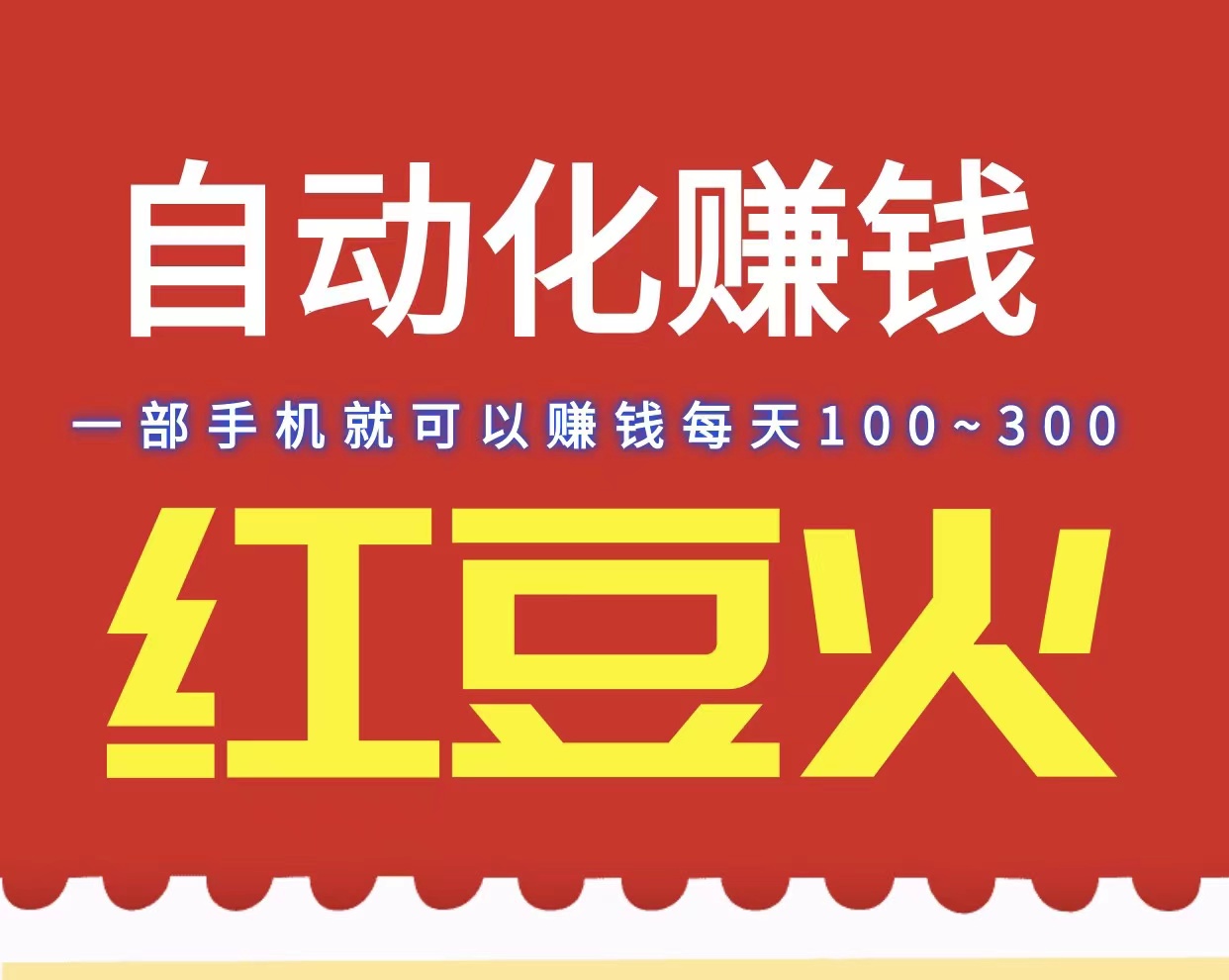 51挂机躺赚，无需人工干预，真正实现躺着赚钱