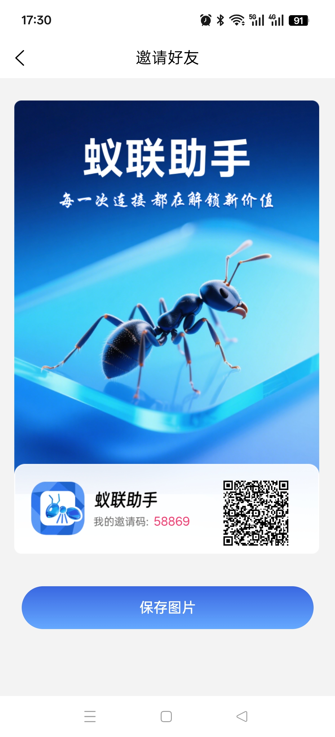蚁联助手，首页领取0元矿机，每天签到一下