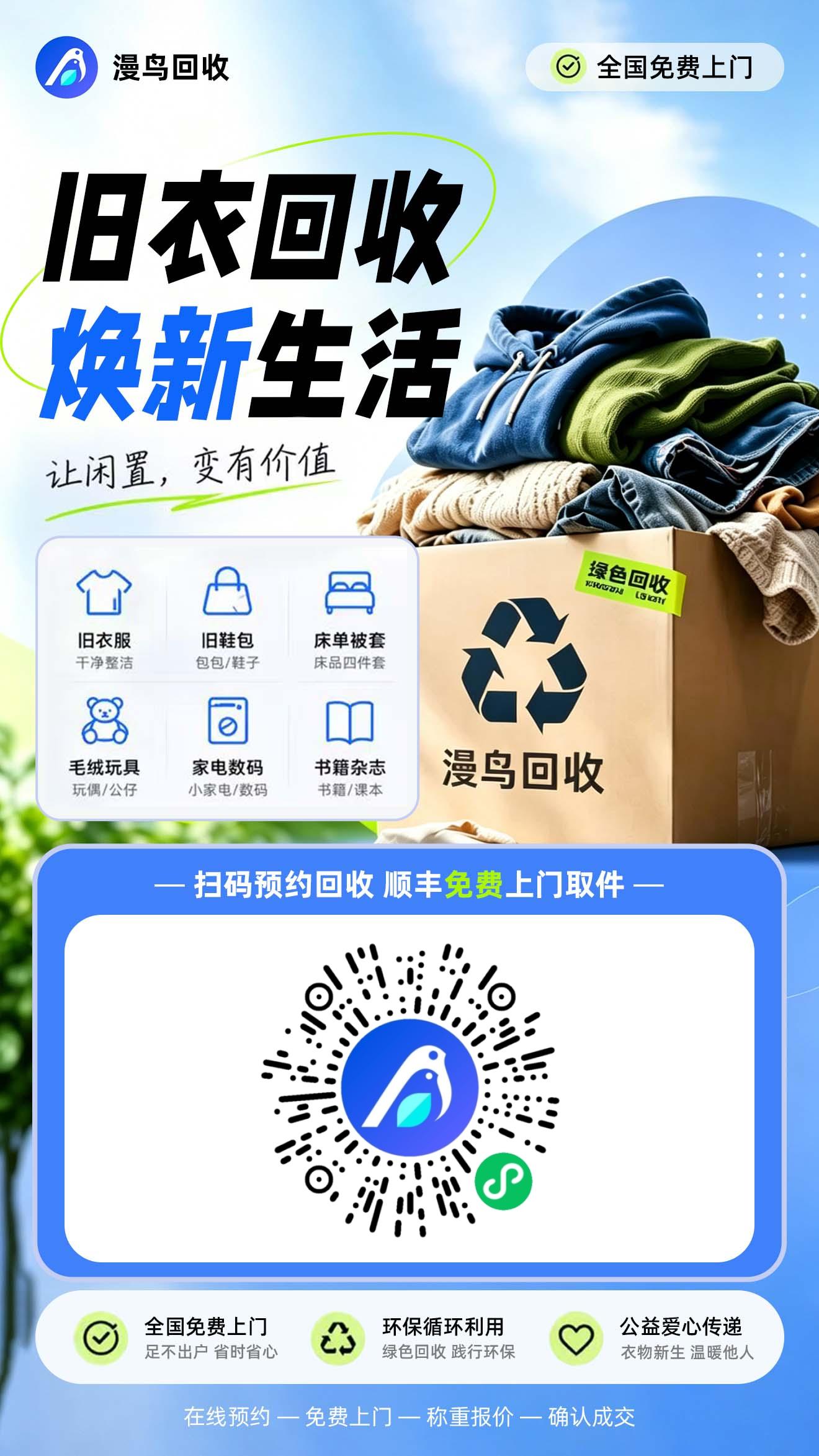 旧衣回收大商机，零元代理日入三位数