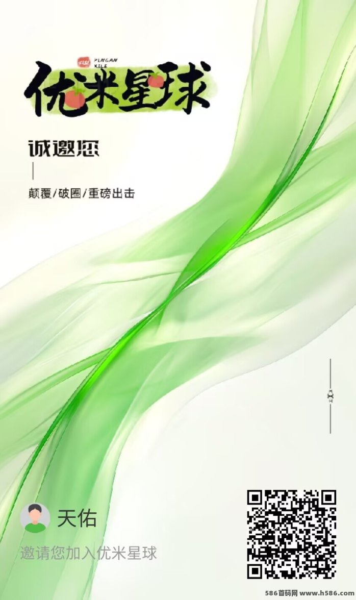首码零撸优米星球实名简单无广告一键领取爬墙升级