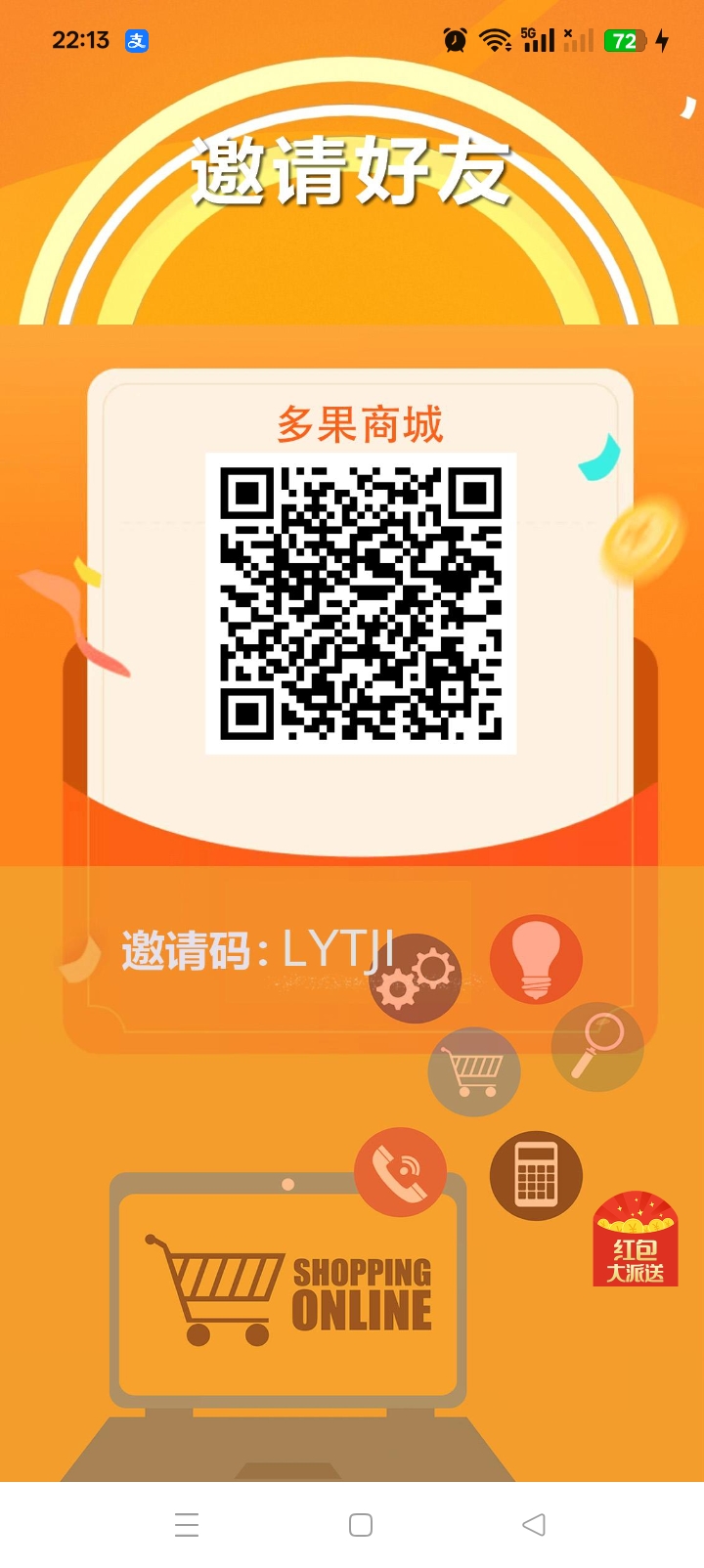首码多果商城，0撸，免费注册送果树