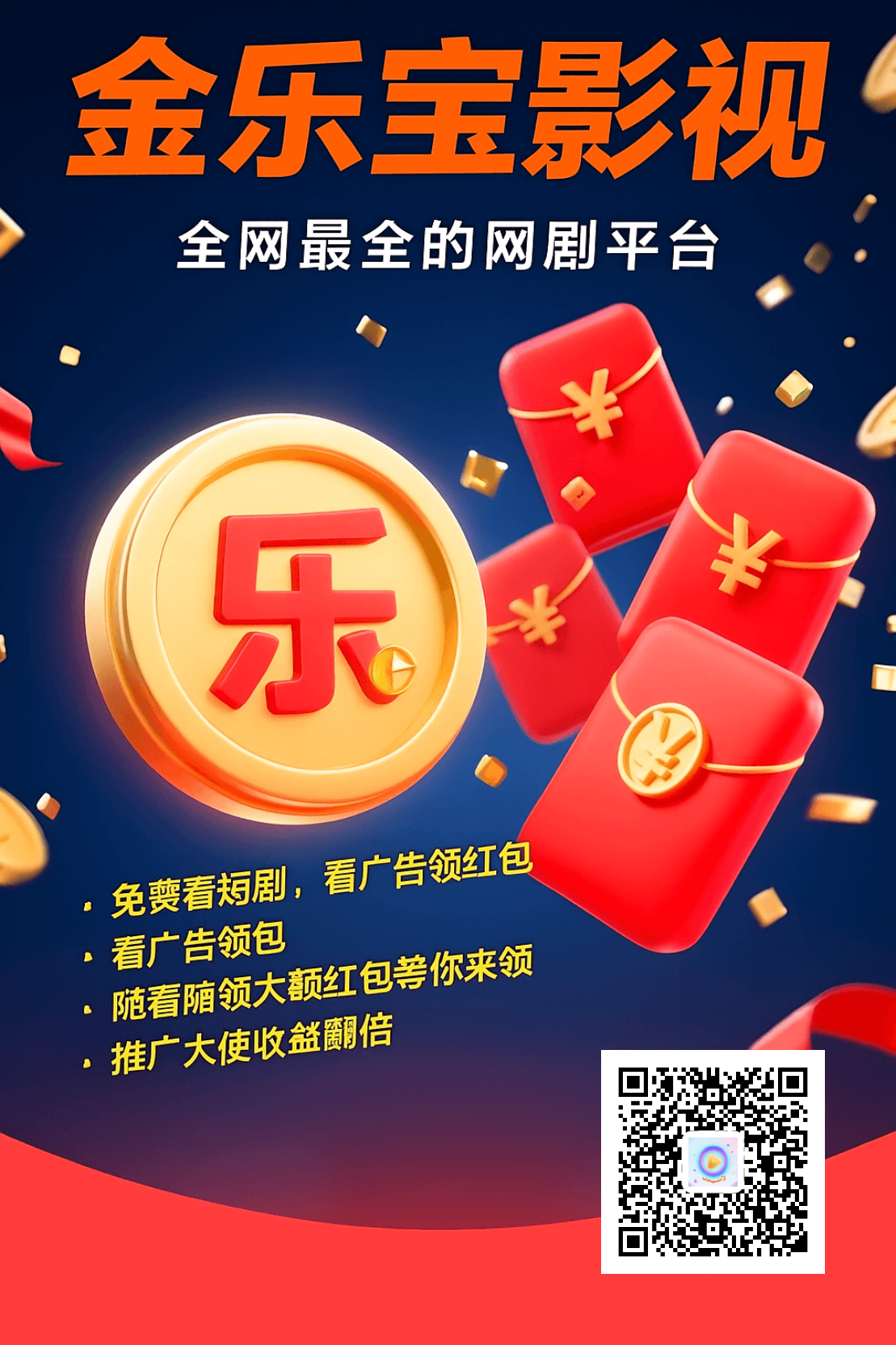 金乐宝APP：纯零撸看广告100金币等于1