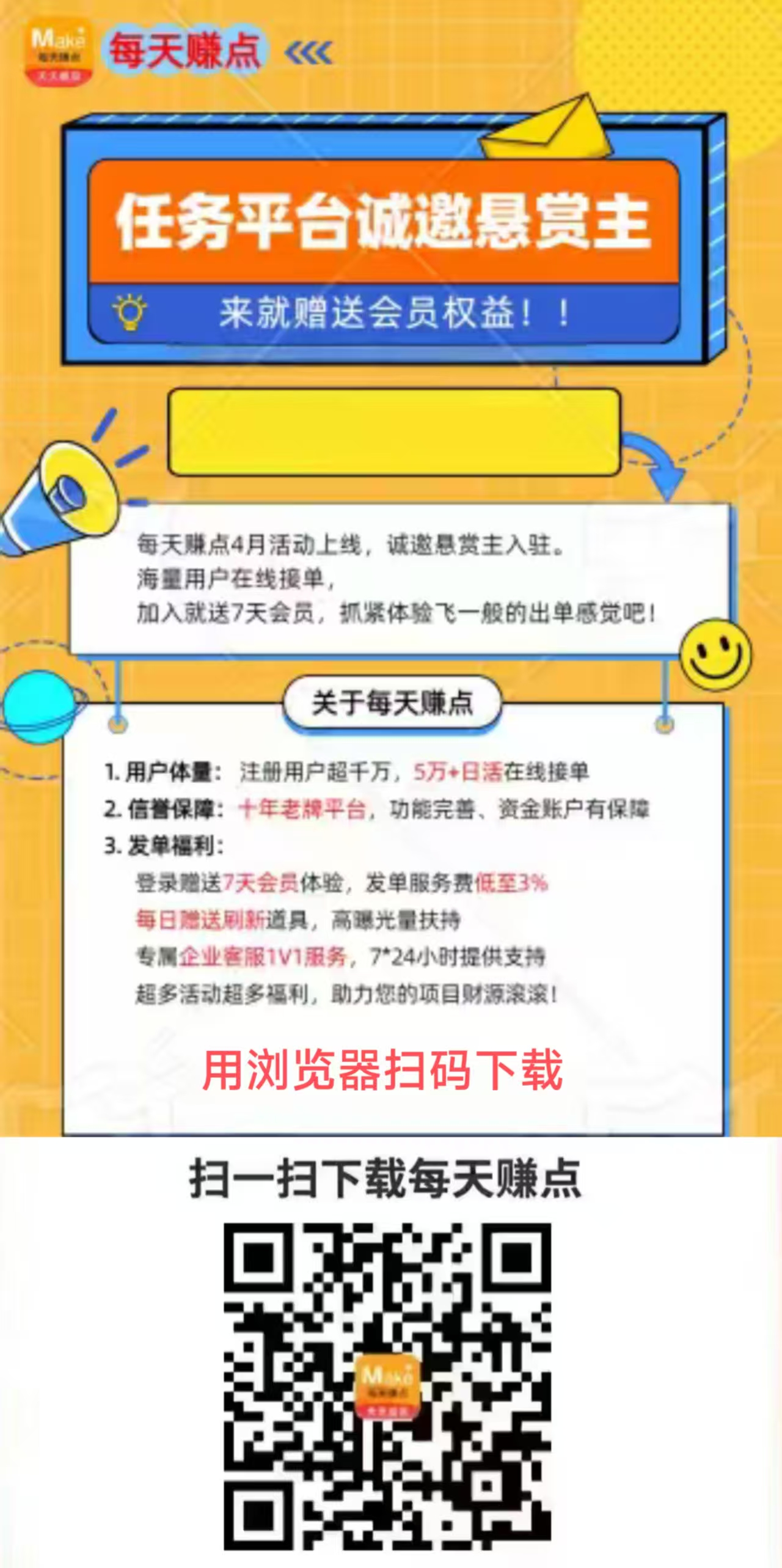 每天赚点，送会员，出单快到飞起