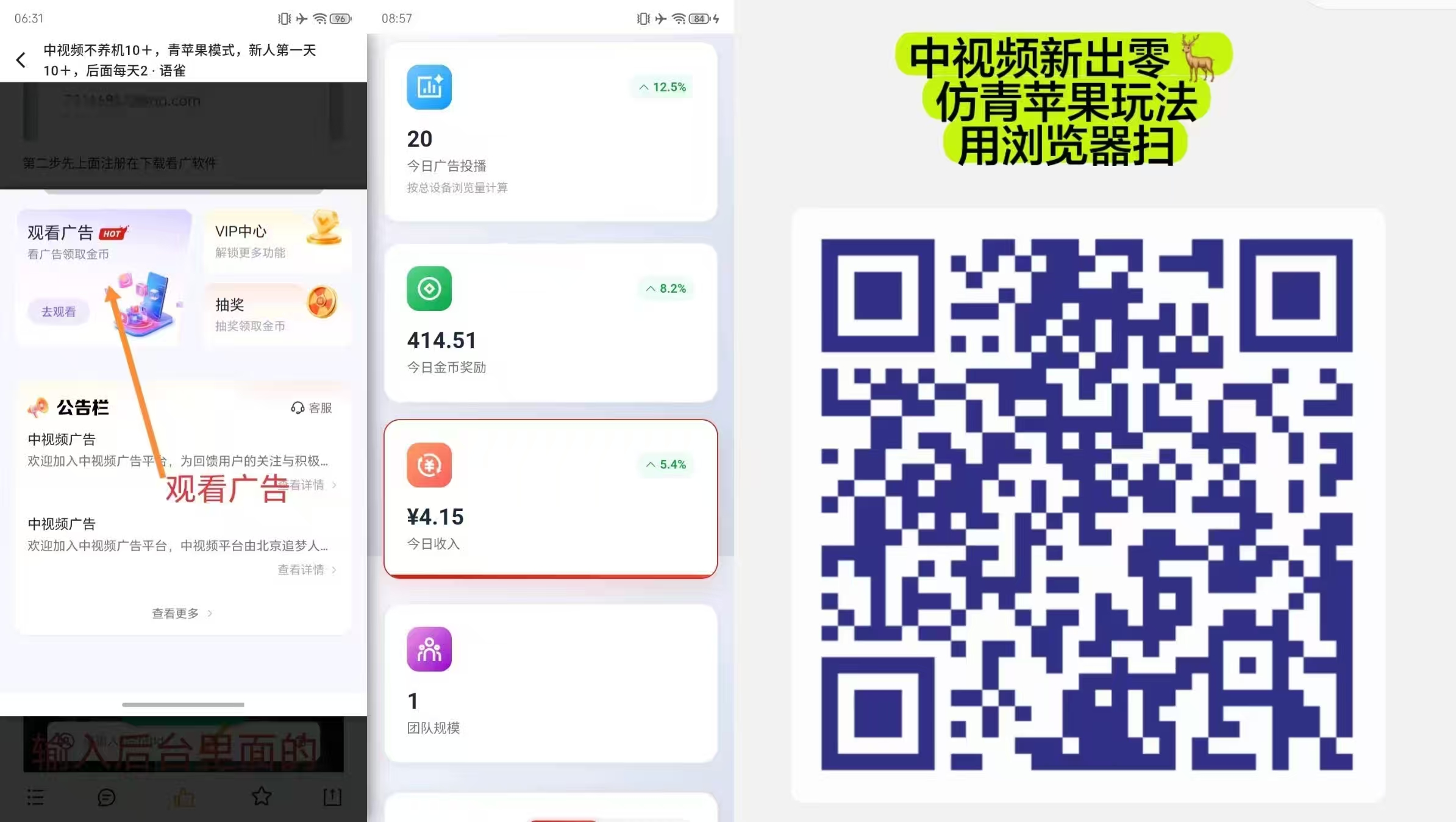 中视频广告赚米平台，无需养鸡首次润10米，团队高收溢！