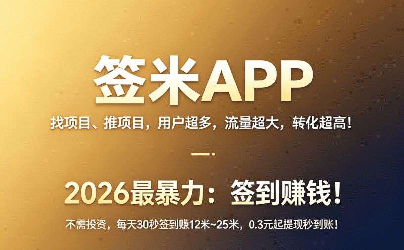 签米首码，全网最给力上车即赚