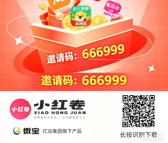 小红卷APP：全网首发区域分红，重塑返利行业新格局，领跑返利赛道新标杆