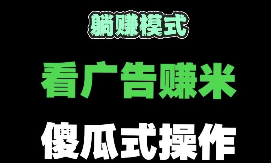 发《奇趣广告工具盒》不实茗ai零撸广告