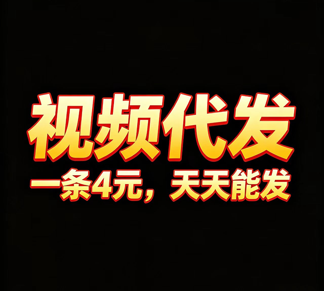 有米视频，天天挣钱