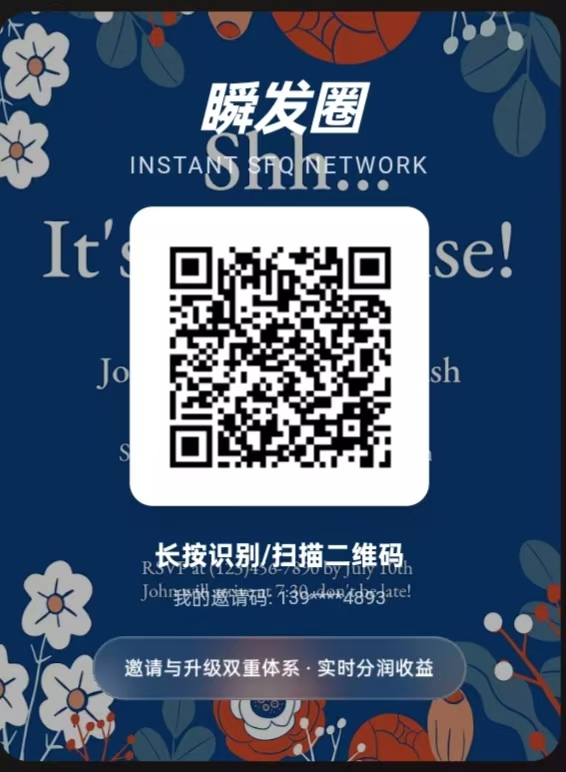 首码瞬发圈，0撸全网公排
