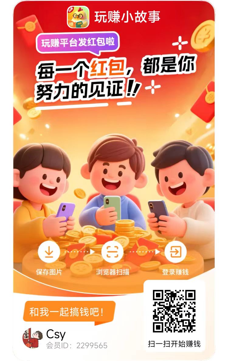 玩赚小故事看小说领保底，几部手机一起干，每天100+
