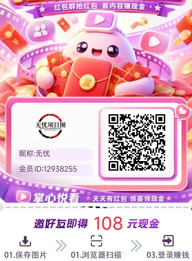 掌心悦看天天零撸看广告赚米，纯零撸，长期可玩！