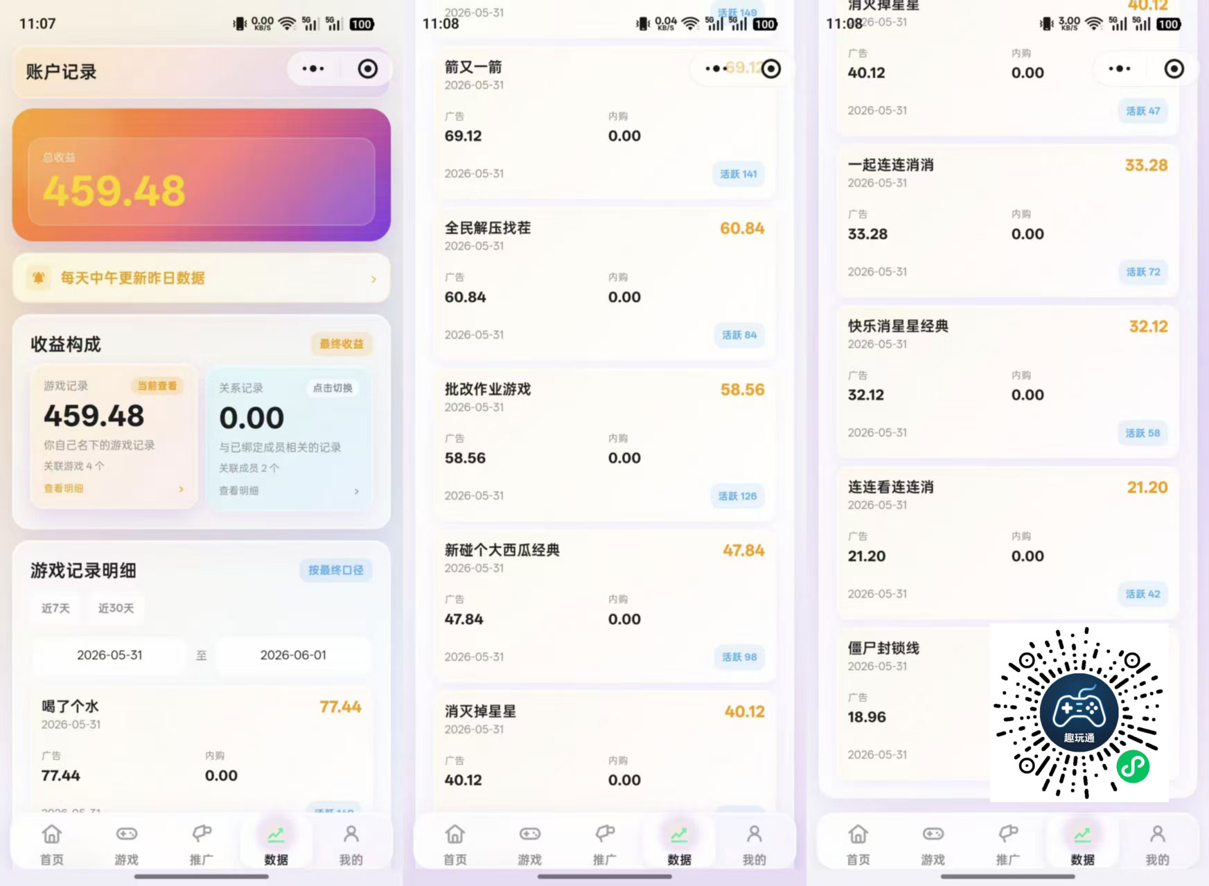 新平台趣玩通首码！零投入无上级，看广告玩游戏刷视频稳赚