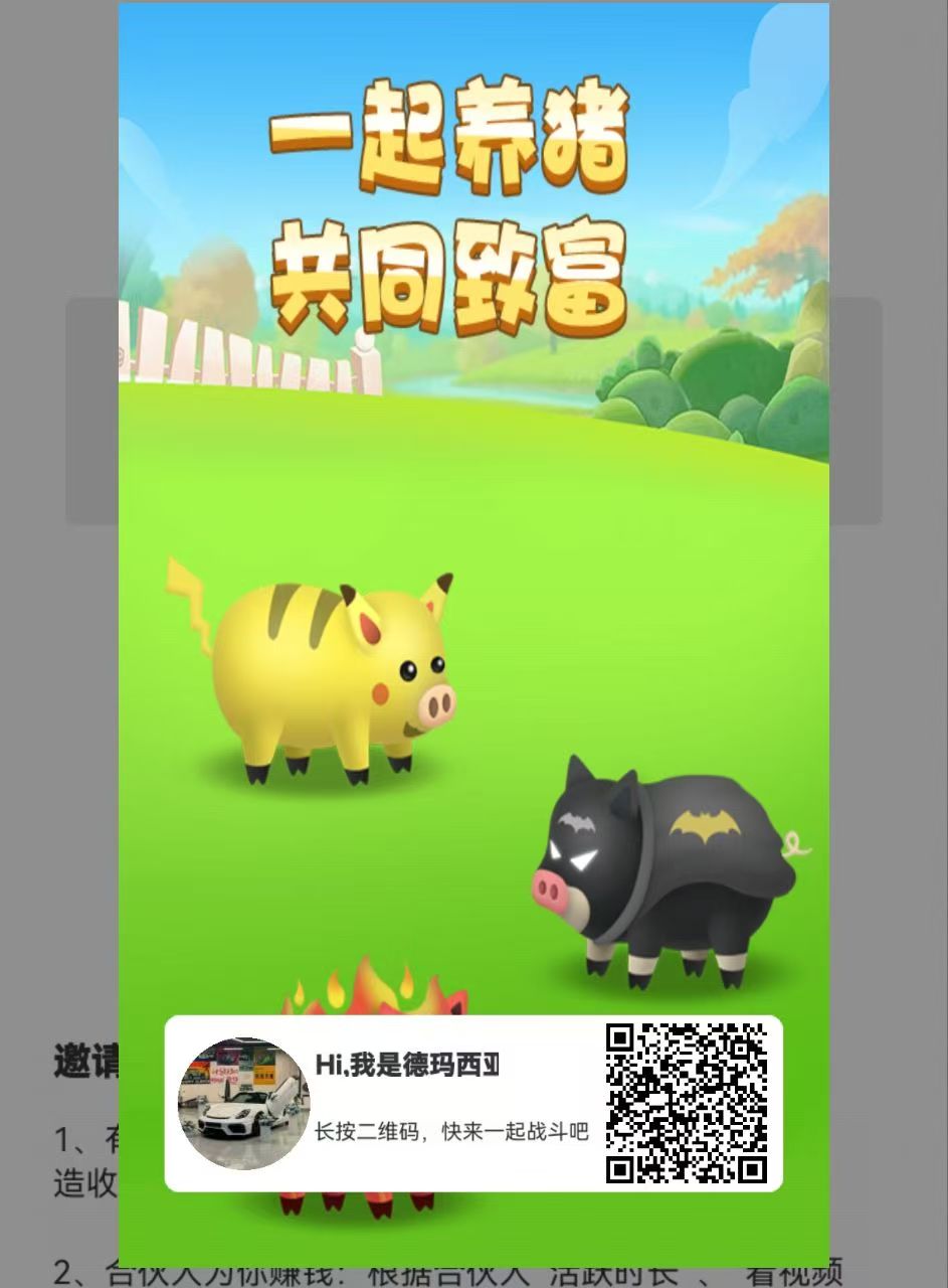 首码-梦幻养猪纯零撸，每天签到合成高级猪芬虹包回收