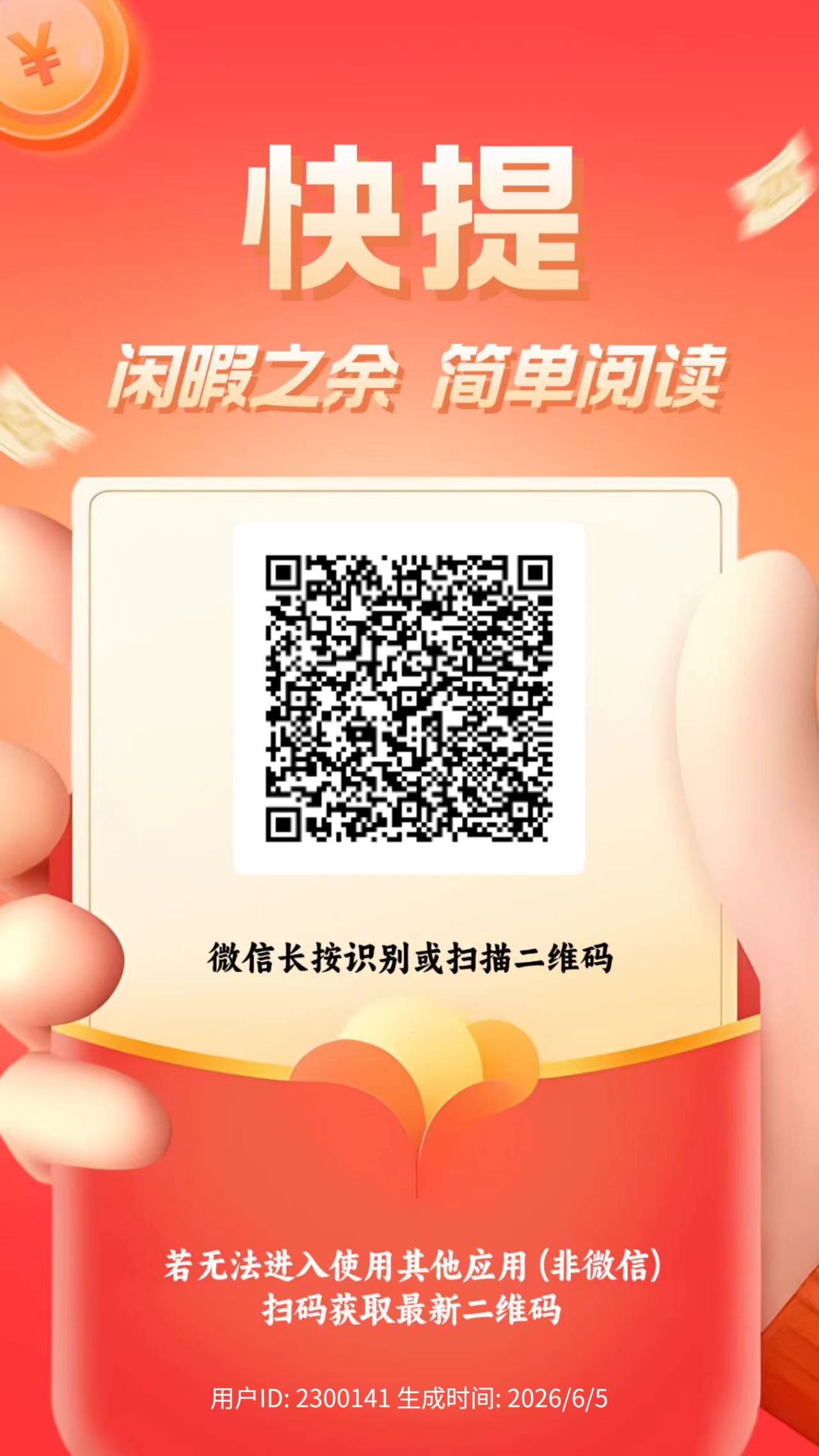 新多多新出微信阅读首码，多号多得，半自栋的操作方式