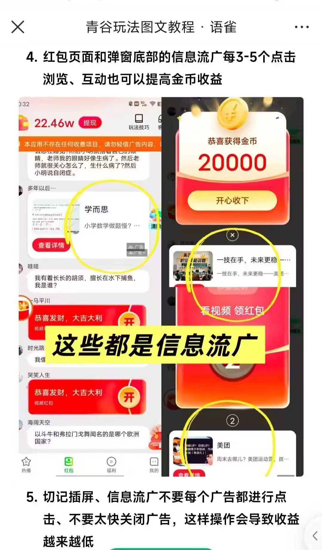 青谷零撸广告赚，保底收益高，苹果安卓双端