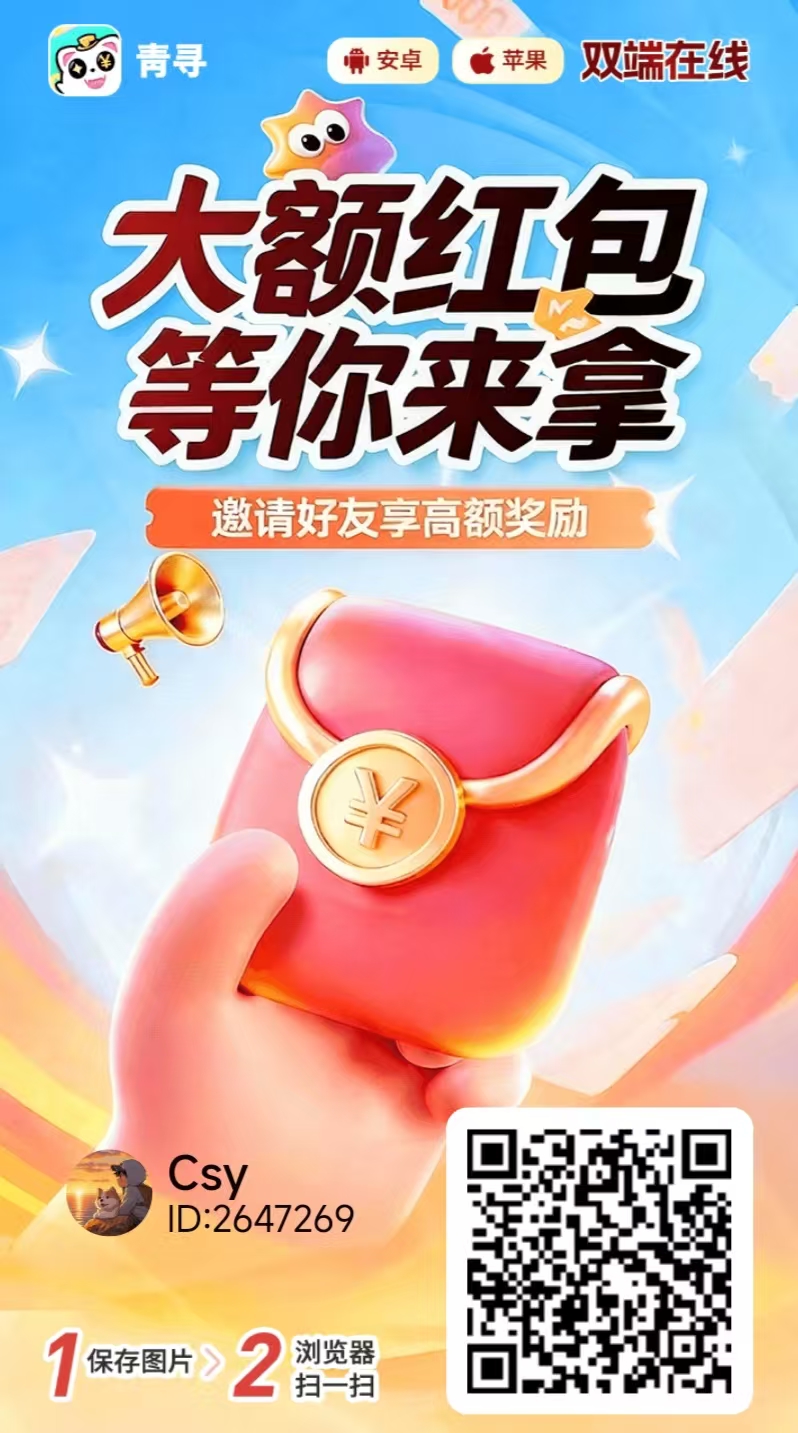 青寻夺宝家新台 安卓苹果双端 可玩，新出水大双份收益