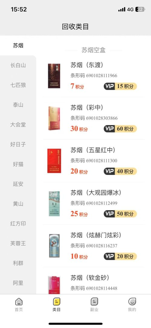 小盒码：积分兑换秒到账，扫烟盒赚米币新模式，百积分换一块，开通再送两米