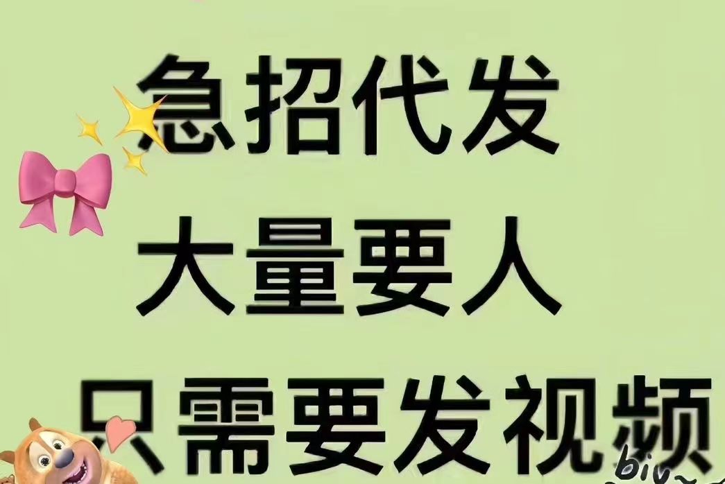 创客视频种草代发，首码刚出，拉新奖励丰厚，抖视频代发日收百米