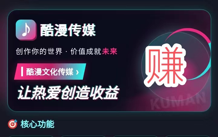  首码新出一秒酷漫传媒，零撸羊毛吃肉