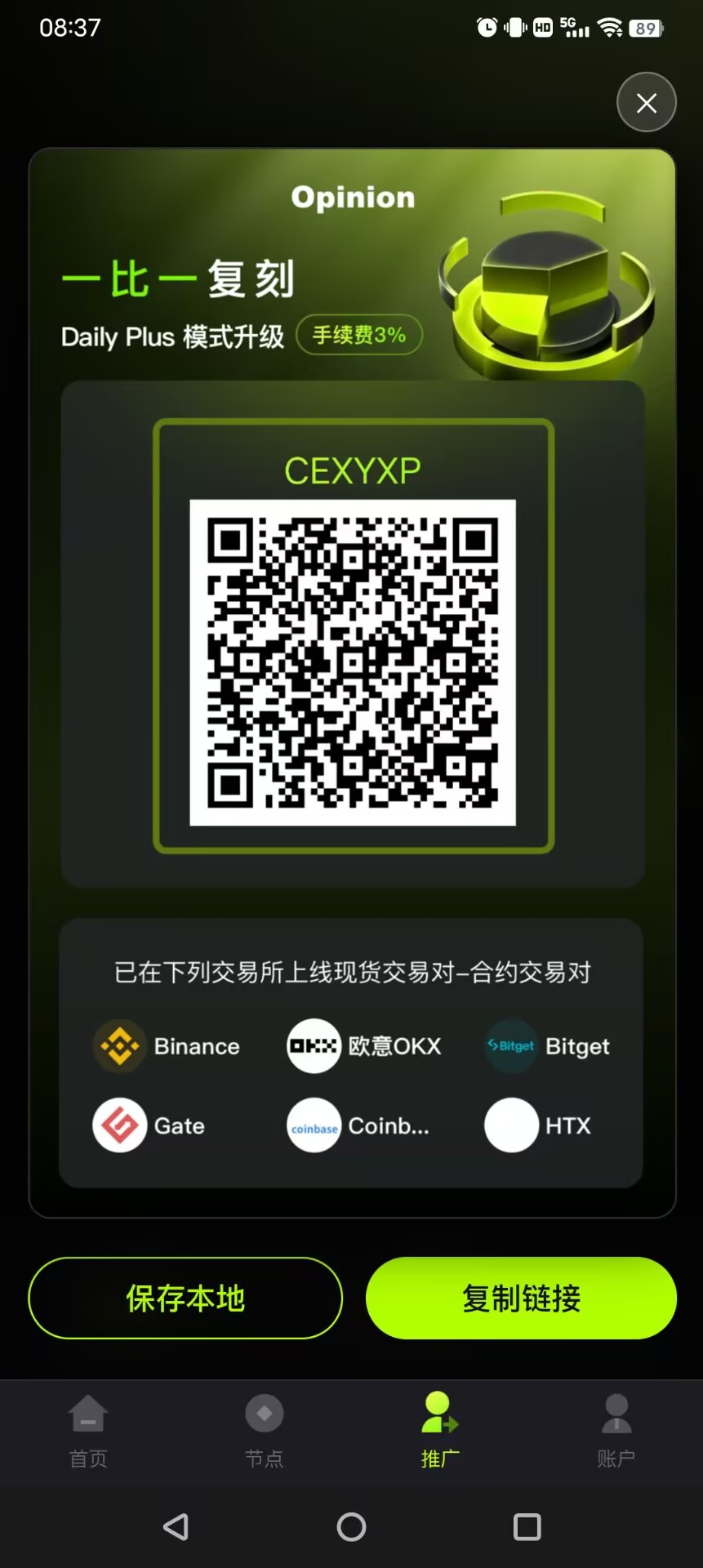OPN首码零撸爬墙升级模式