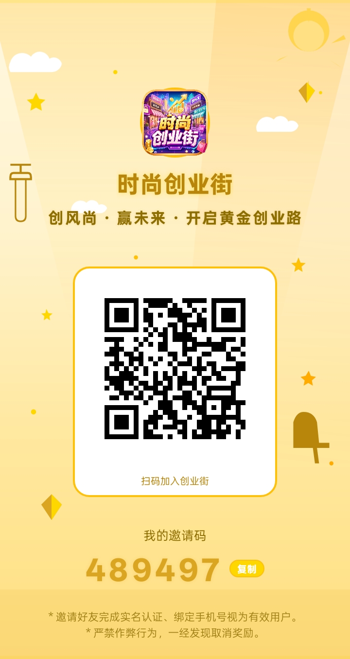首玛时尚创业街，0撸经营游戏