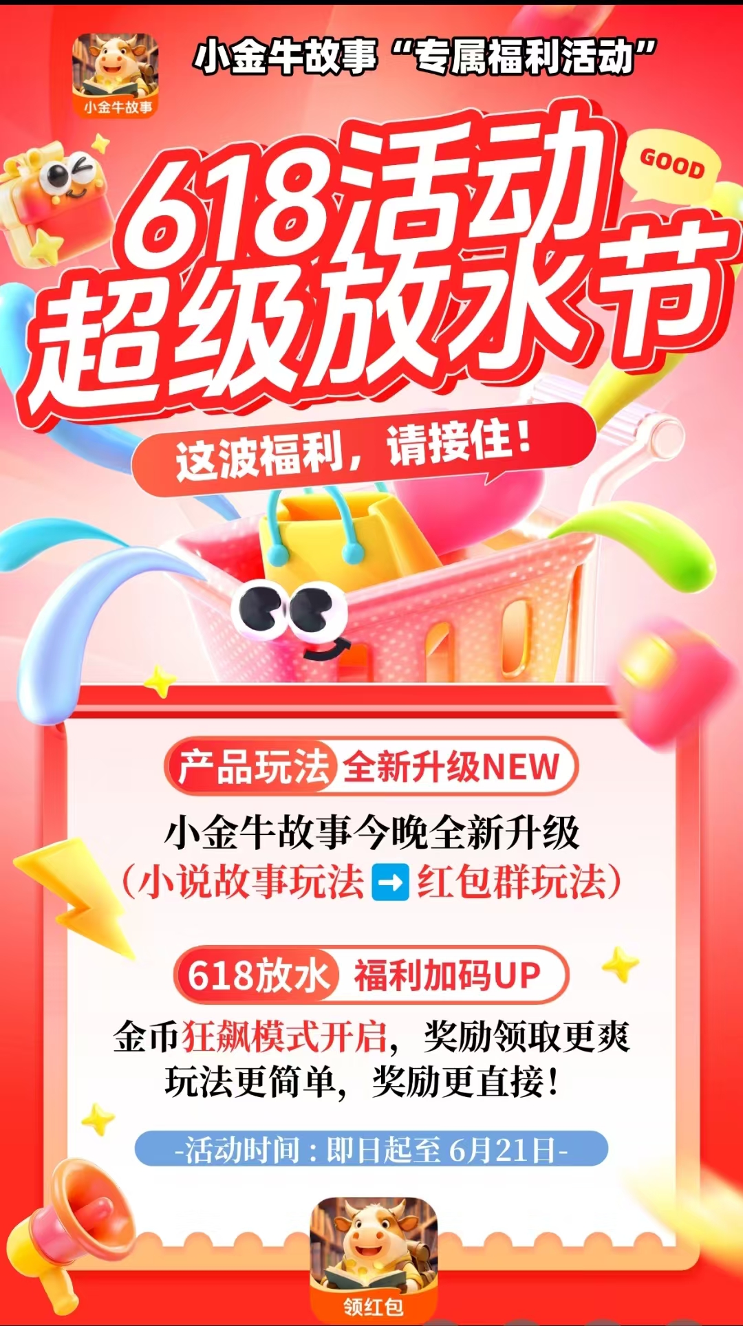 玩赚旗下小金牛故事，618活动放水中，不懒每天几十