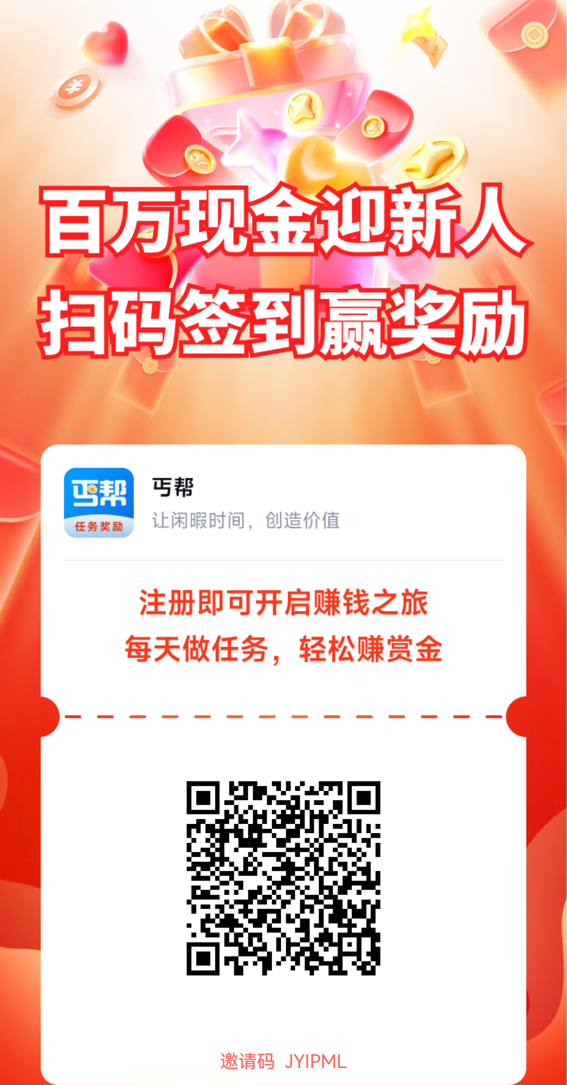 丐帮app 任务简单 价高秒做