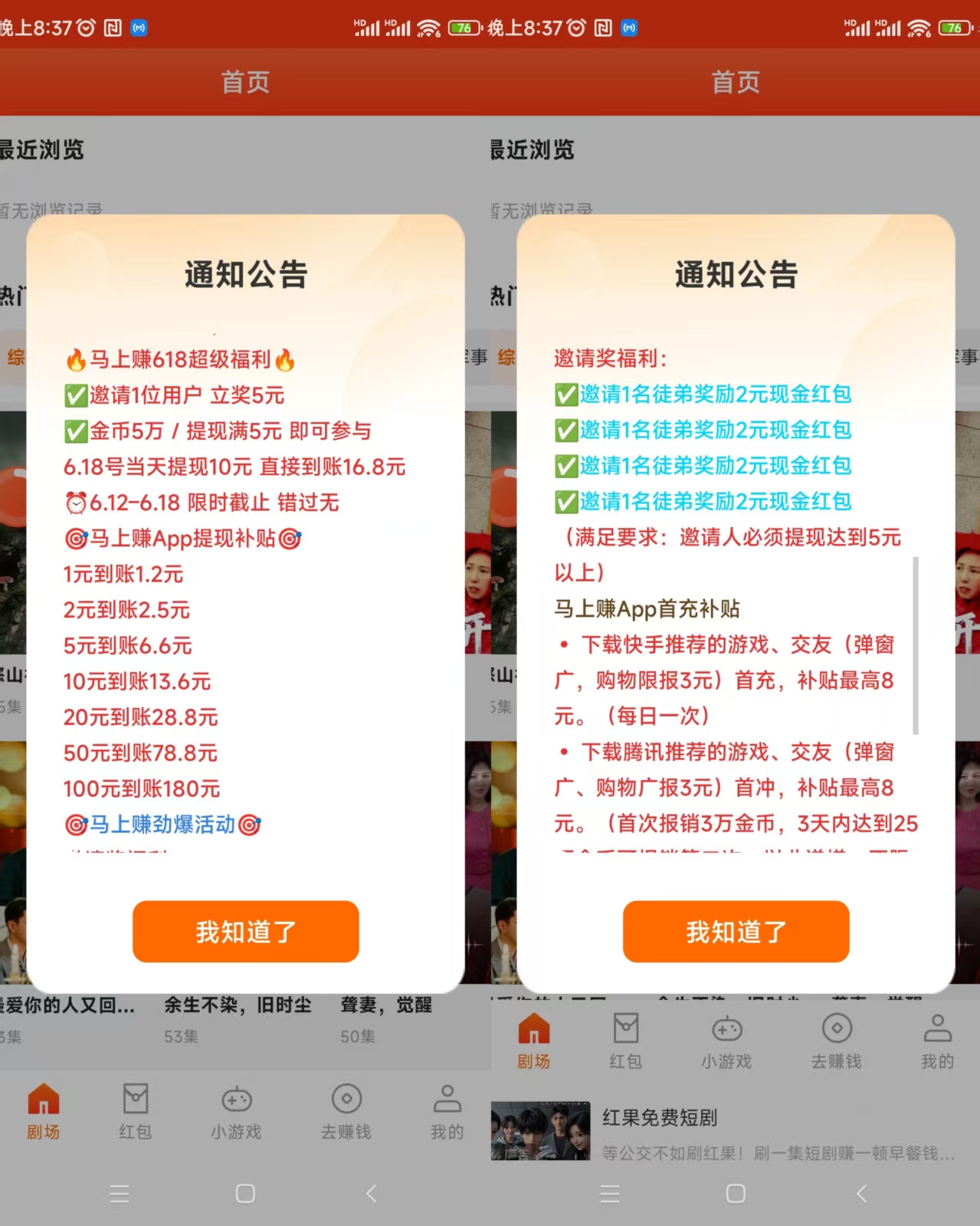马上赚新出：0撸广告赚.，超好补贴+福利