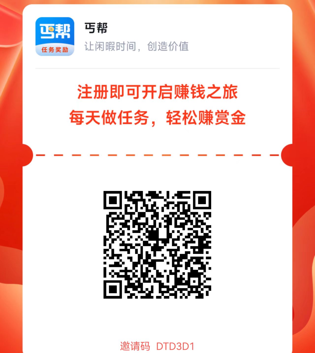 刚出的悬赏平台，缺人脉的来