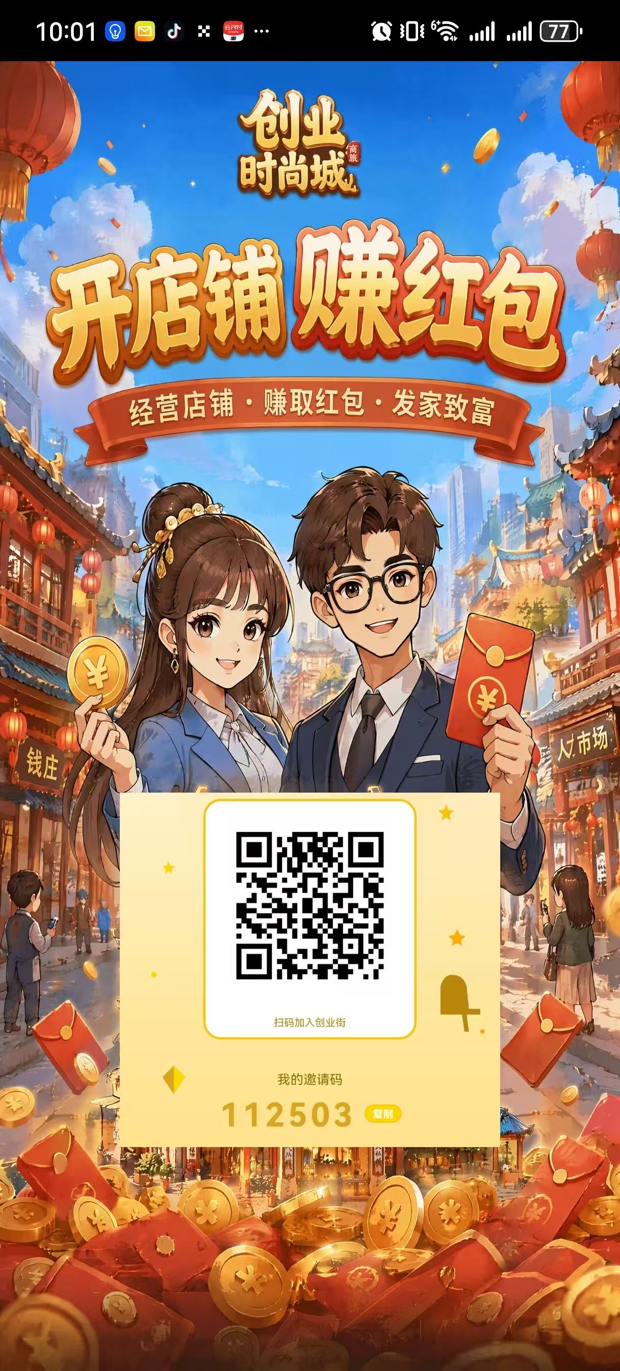 首码时尚创业街，零撸宝妈副业，玩法多样，升级店铺和芬虹项目！