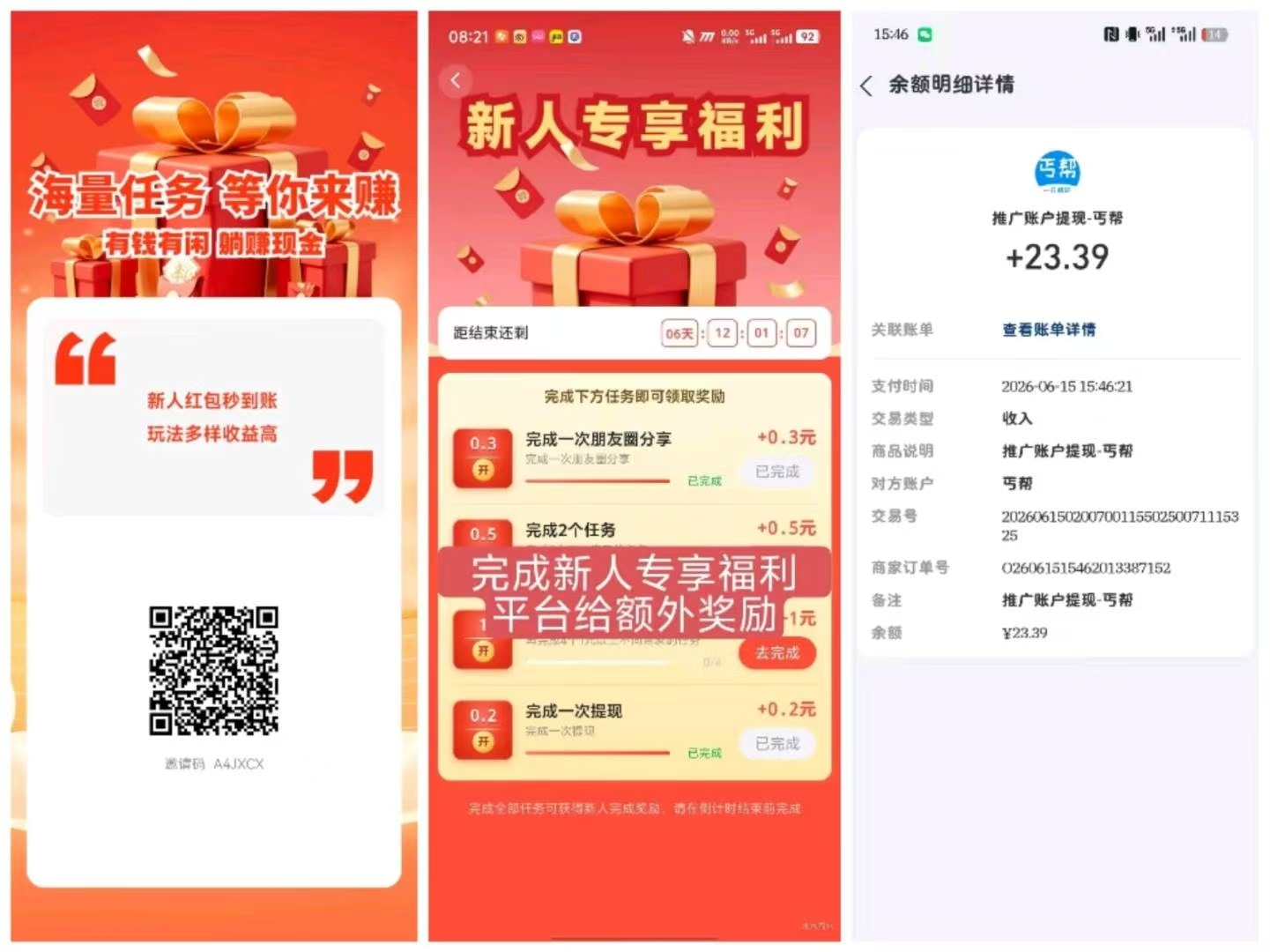 【丐帮】新出悬赏平台，完成新人福利，6米佣金