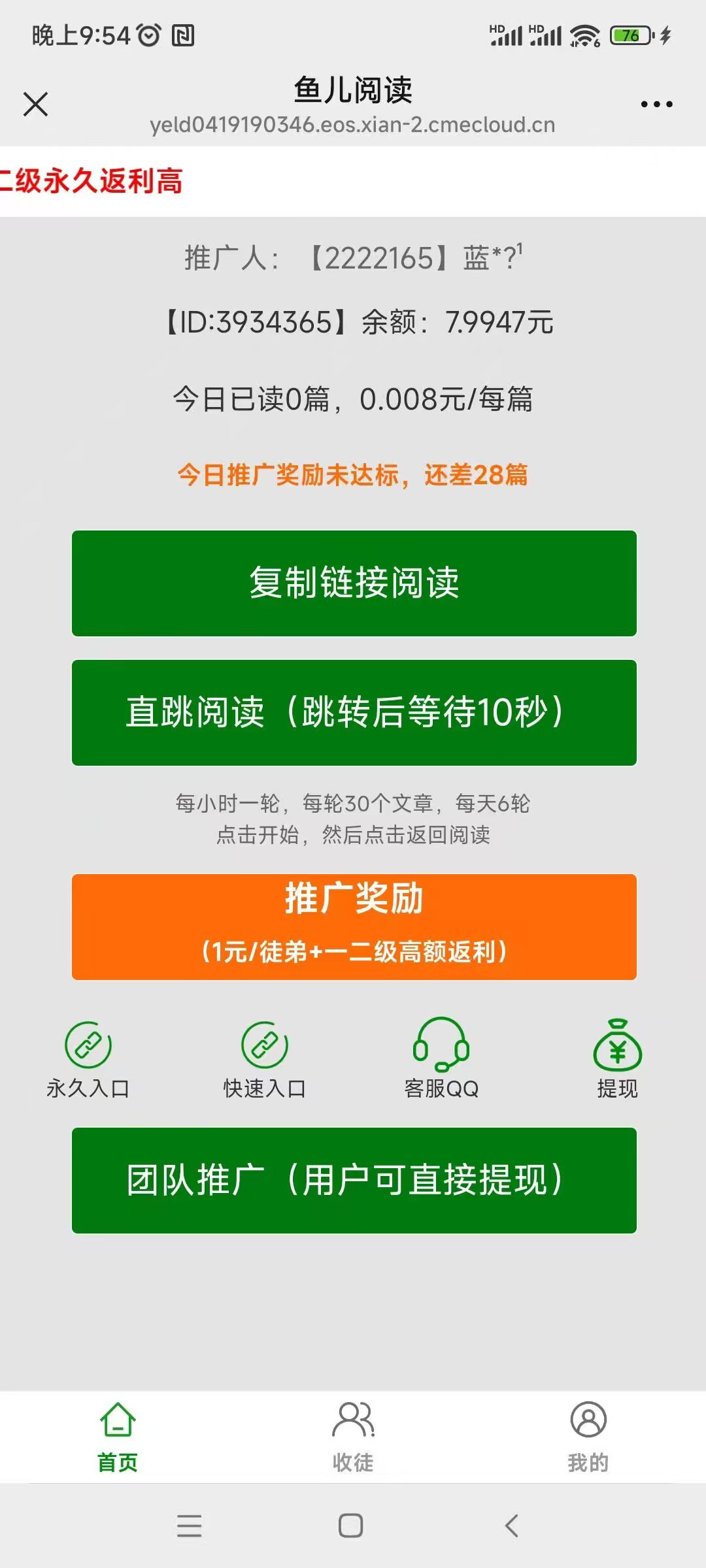 鱼儿微信半自动阅读，多号多撸,单号每天保底3米左右