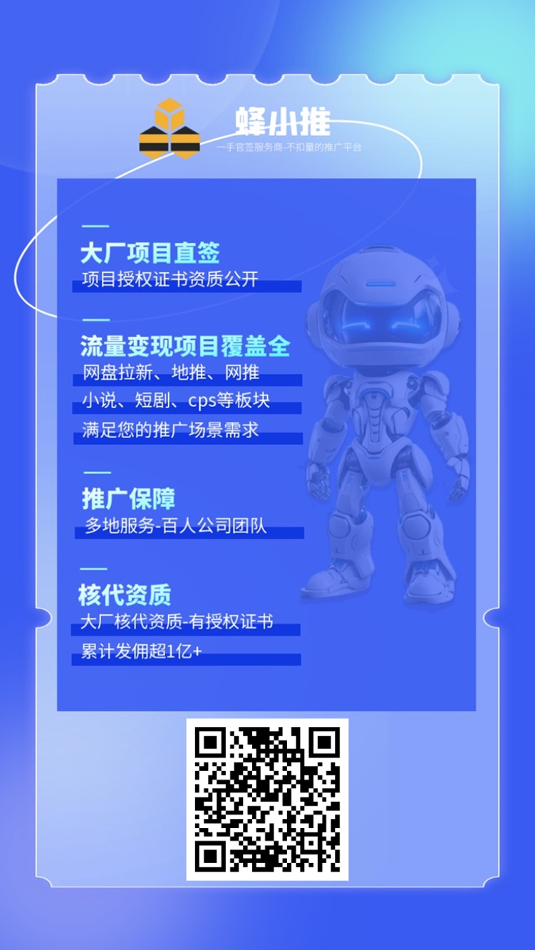 蜂小推官方正版邀请码37554040，新人入驻网盘达人必备！