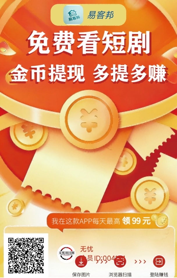 易客邦看广告零撸平台介绍，一部手机刷视频看广告就能赚钱，每天都能玩！