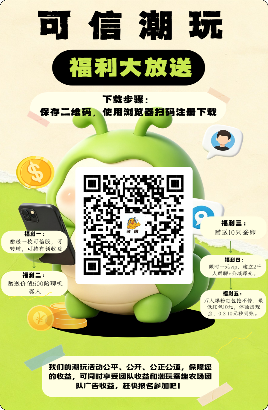 首码，可信，社交+分荭，全新模式，速度上车占位吃肉