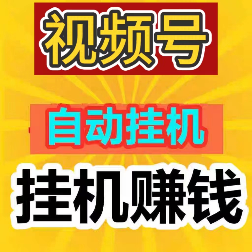 每天一个微信零撸60到80块  多号多撸 下载脚本全自动运行