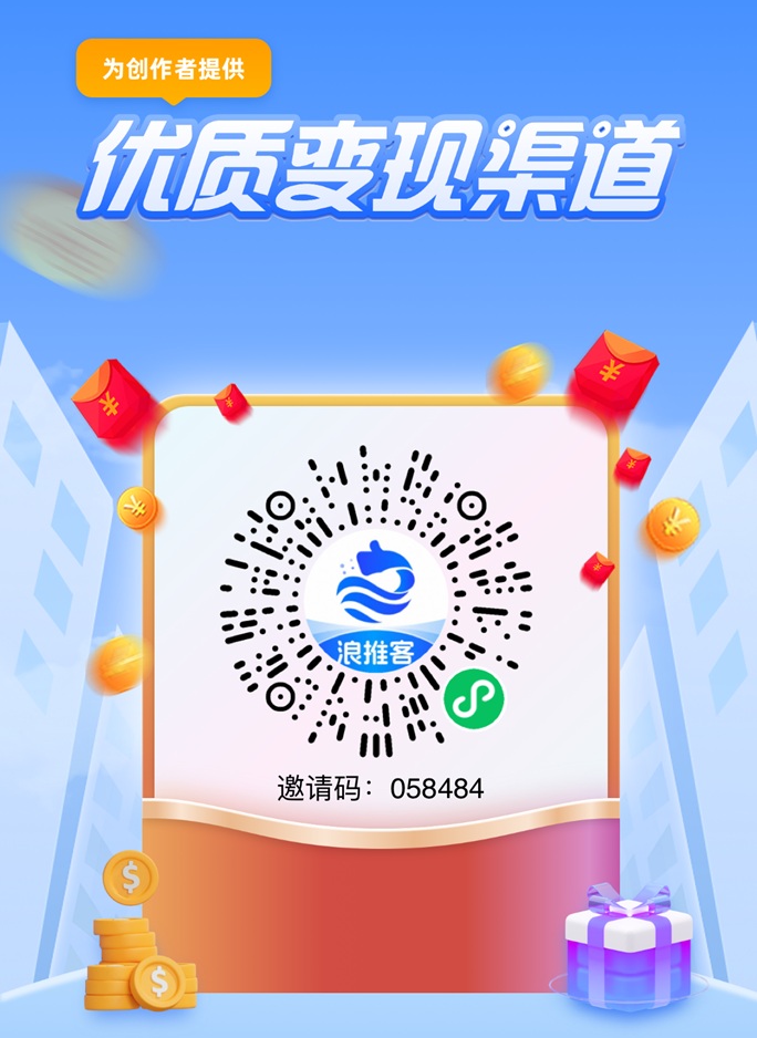 浪推客APP怎么用？邀请码058484注册流程与网盘拉新攻略