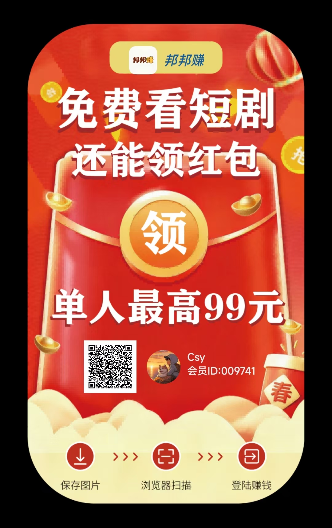 （邦邦赚）零撸广赚，保底收益，新品上线，提现1到2补贴高