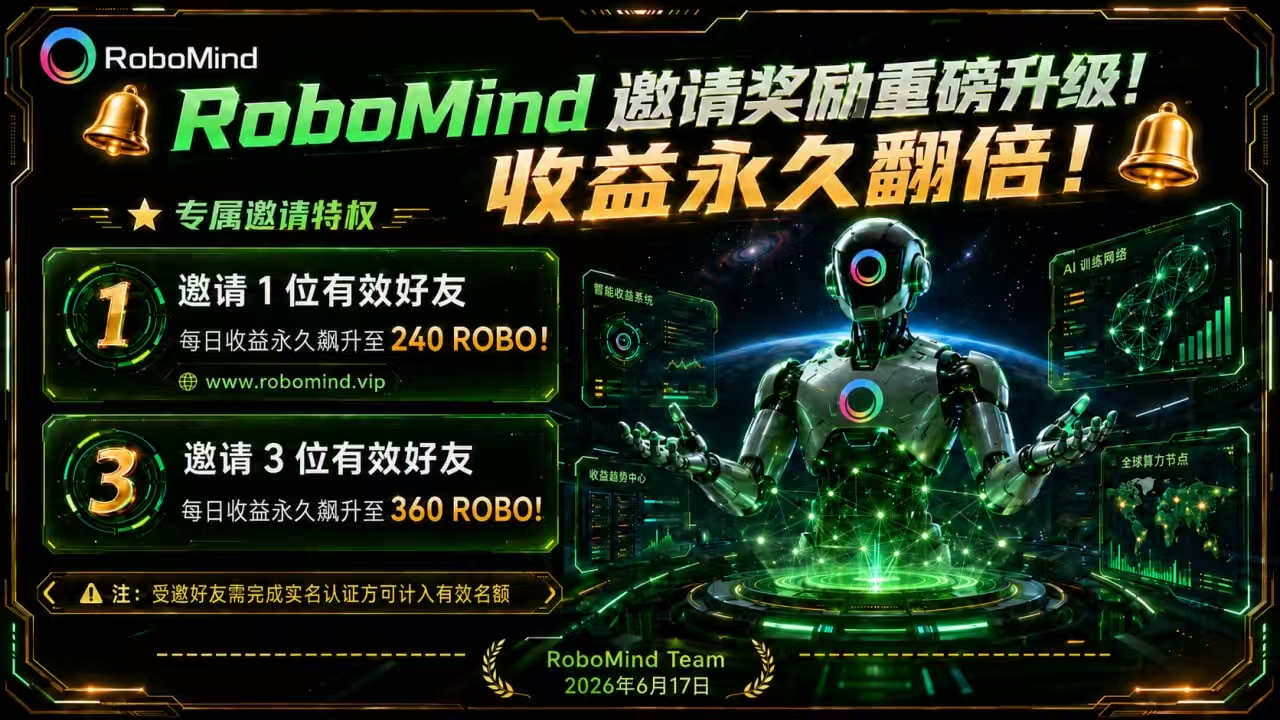 全网首发0撸【ROBO】零门槛参与每天领算力 ，亲测提米到账！